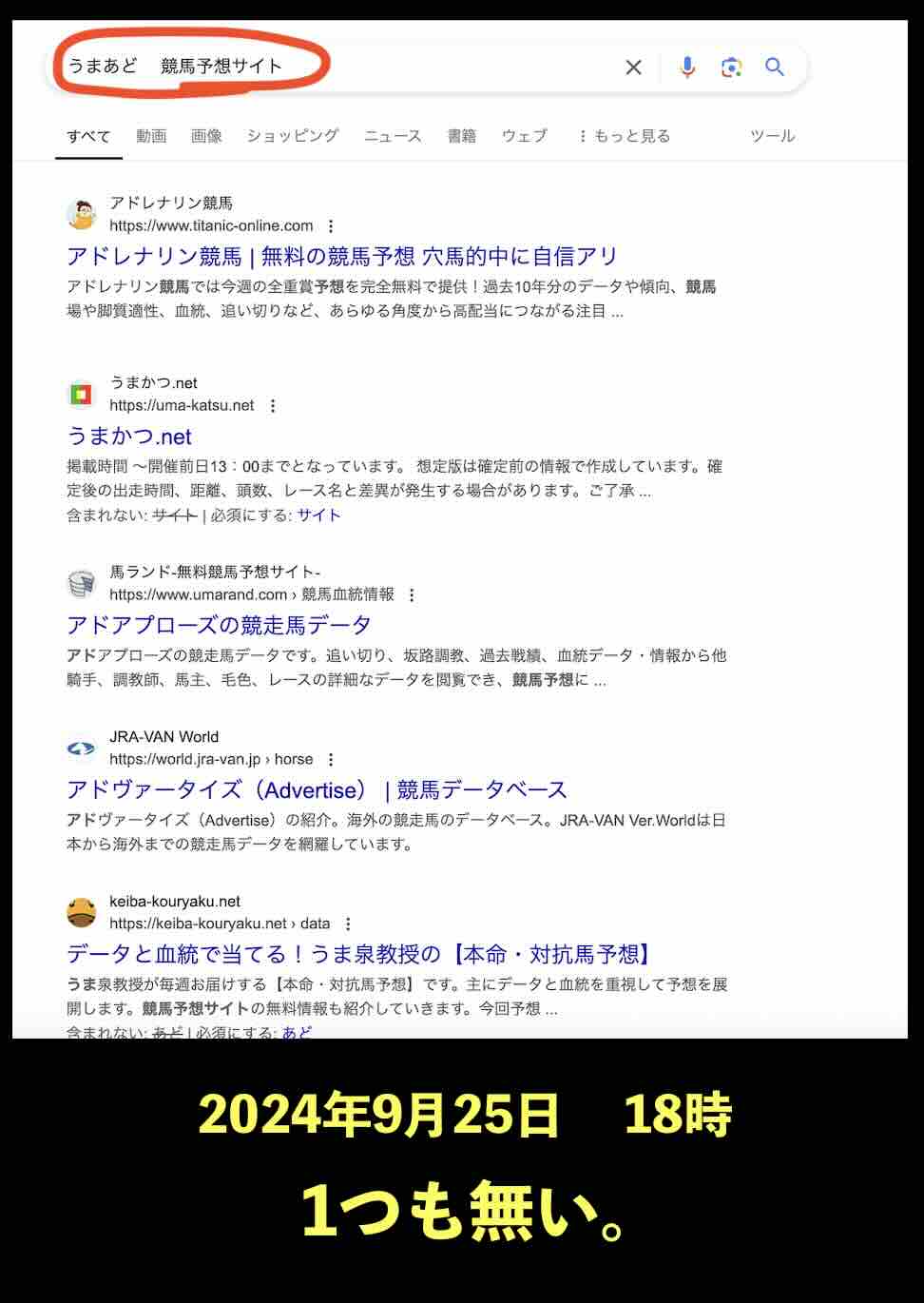 うまあどのサイト情報検索結果